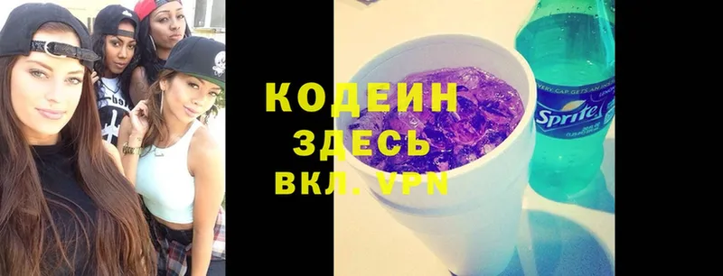 Кодеин Purple Drank  Мосальск 